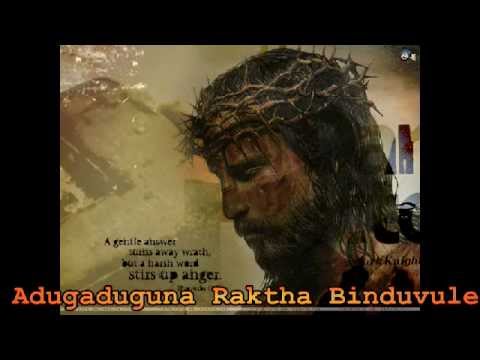 Good Friday telugu  Christian Song అడుగడున రక్త బిందువులే. Adugaduguna Raktha bindhuvule