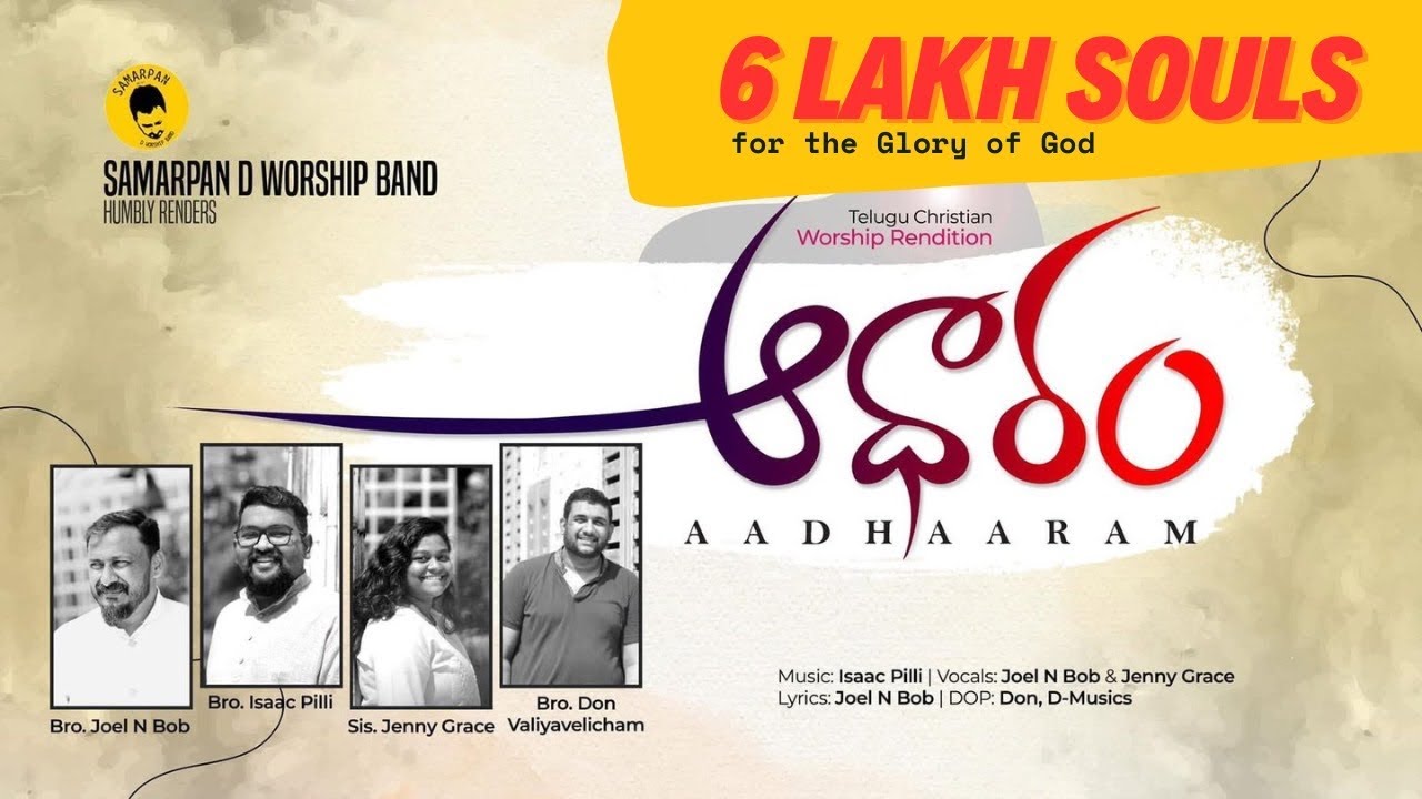 ఆధారం Aadharam by Evg.Joel N Bob | Cover | Jenny Grace Sadhe| Issac Pilli | Telugu Christian Worship