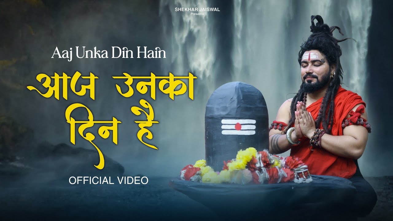 Aaj Unka Din Hain (Official Video) Shekhar Jaiswal | New Bholenath Song 2026 | Shiv Bhajan