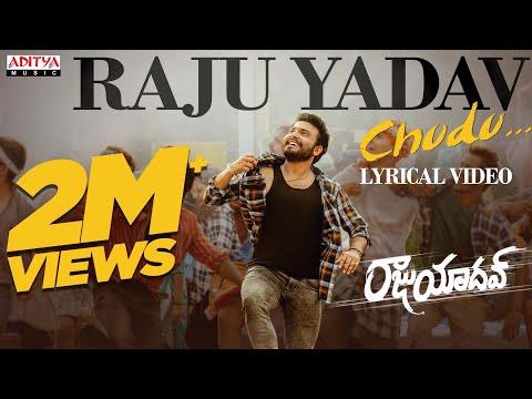 Raju Yadav Chudu Lyrical | Getup Srinu | Ram Miriyala | Chandrabose | Krishnamachary | Harshvardhan