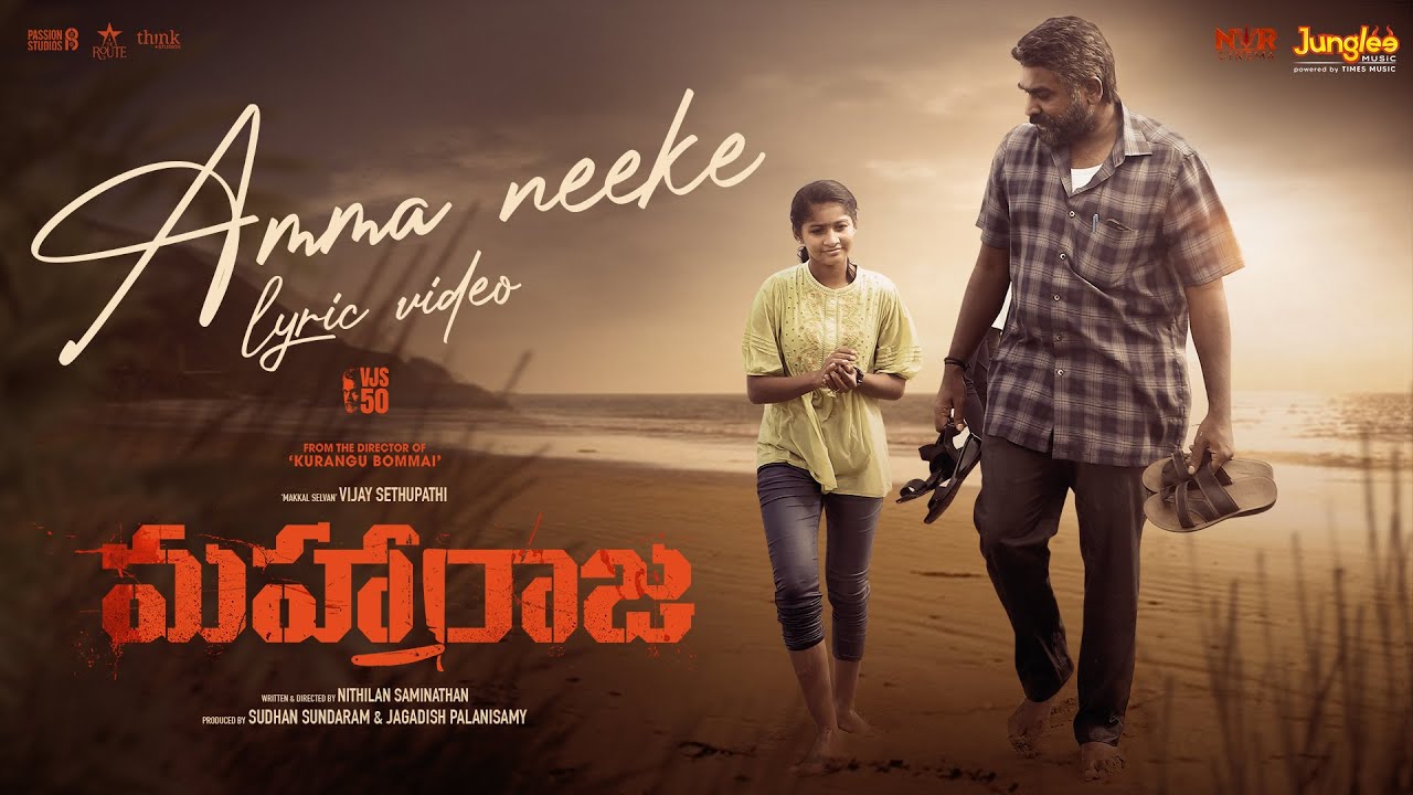 Amma Neeke | Lyrical Video (Telugu) | Maharaja | Vijay Sethupathi | Anurag Kashyap | Mamta Mohandas