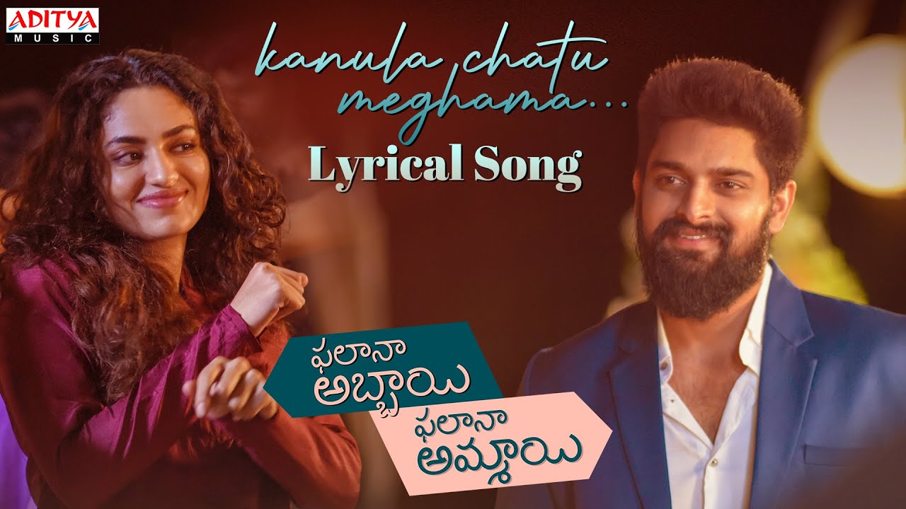 Kanula Chatu Meghama Lyrical Song | Phalana Abbayi Phalana Ammayi |  Naga Shaurya, Malvika Nair