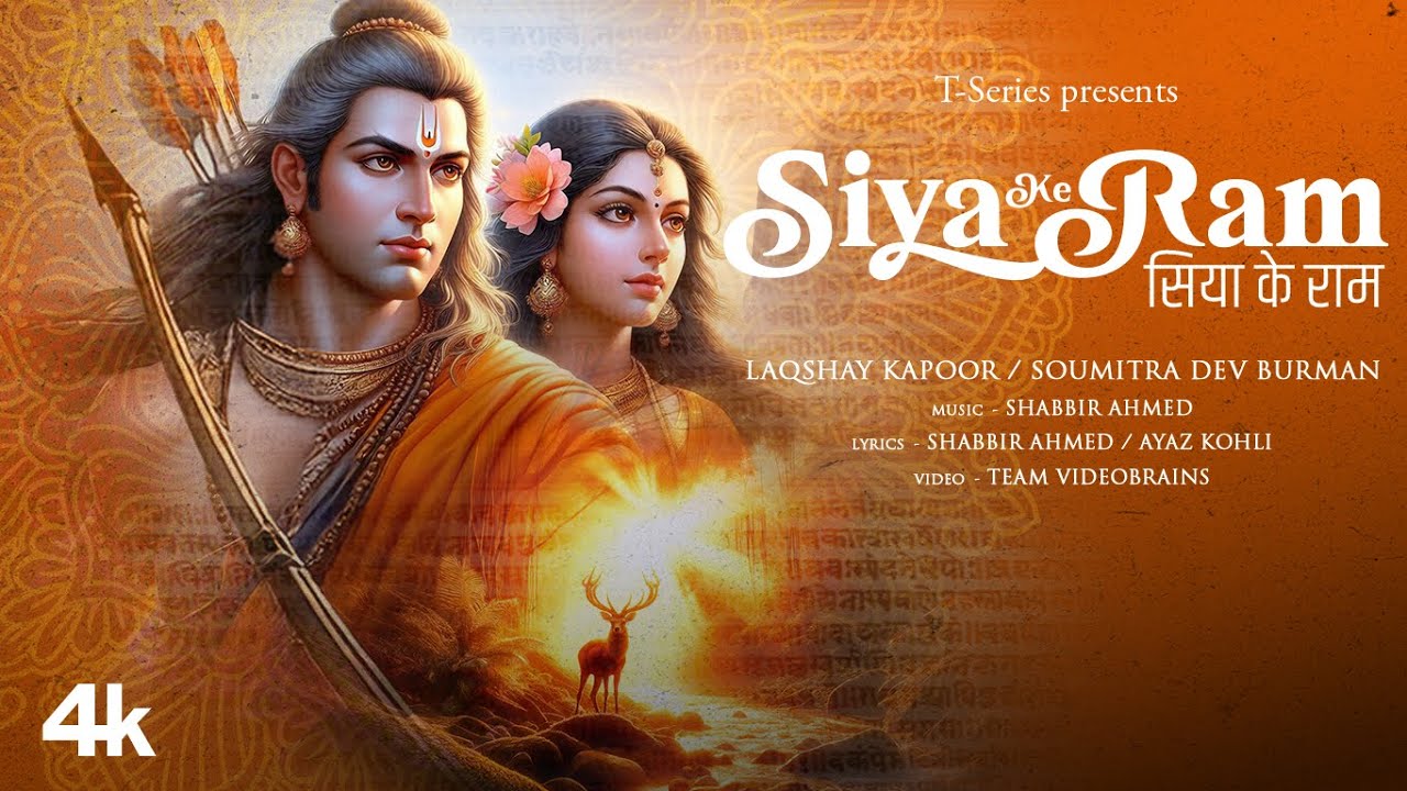 Siya Ke Ram (Song): Laqshay Kapoor | Soumitra Dev Burman | Ram Navami | Shabbir Ahmed, Ayaz Kohli