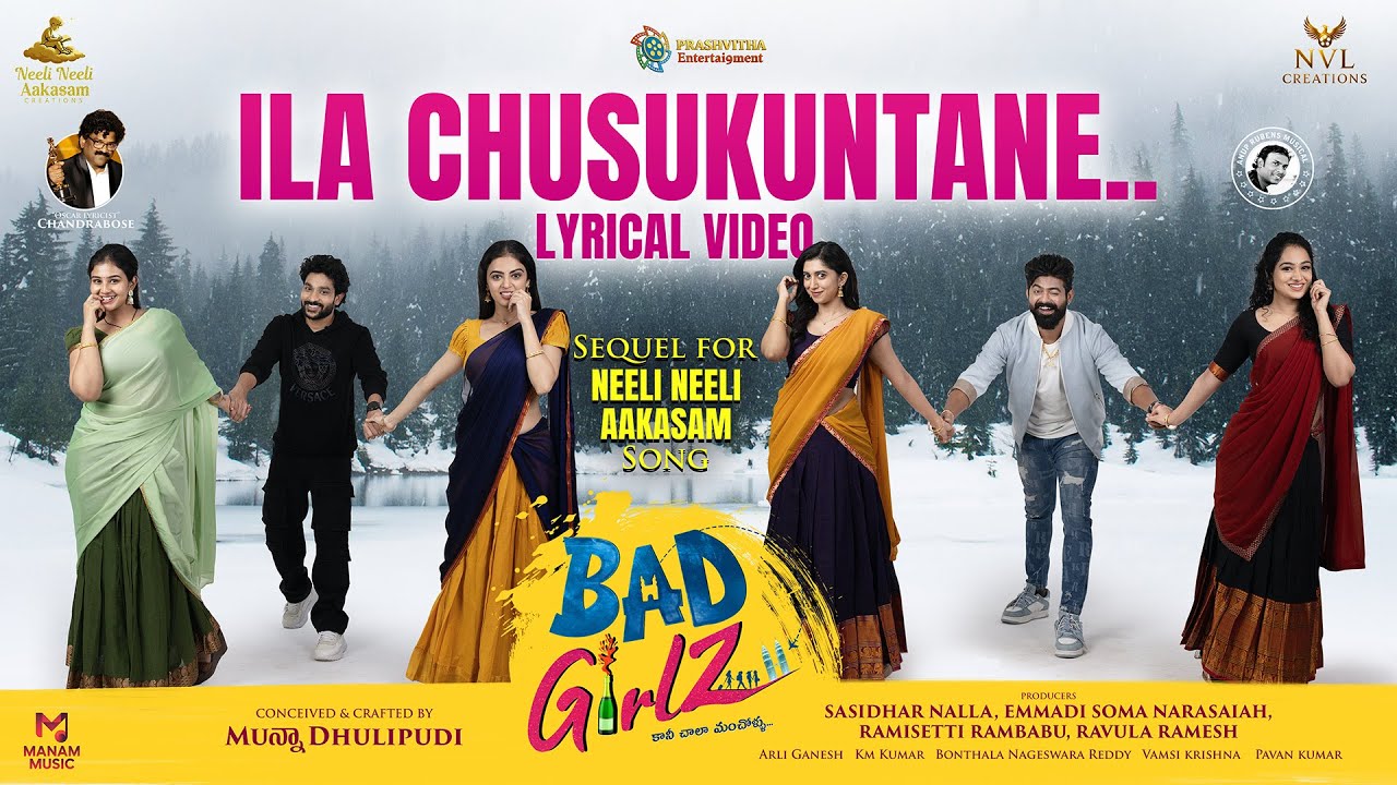 Ila Chusukuntane - Lyrical Video | Bad Girlz | Sid Sriram | Anup Rubens | chandra bose| Munna 