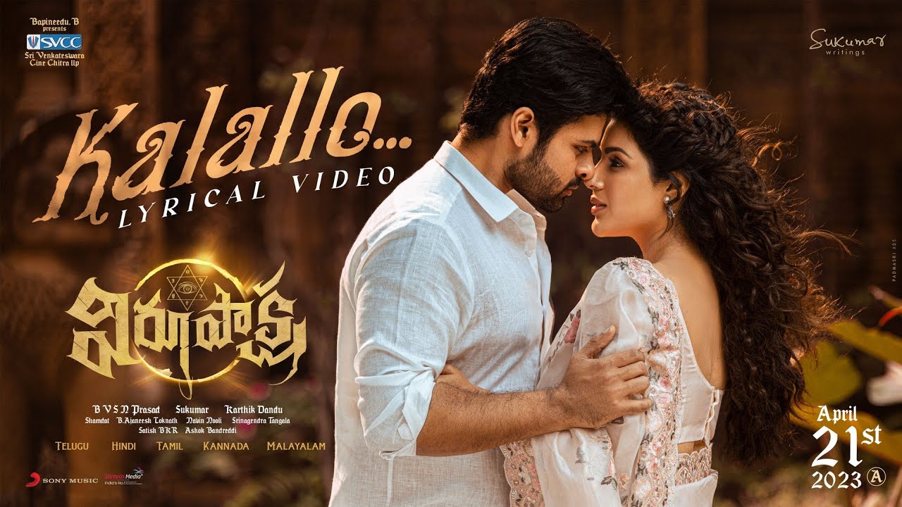 Virupaksha - Kalallo Lyrical Video | Sai Dharam Tej, Samyuktha, Sukumar B, Karthik Dandu, Ajaneesh
