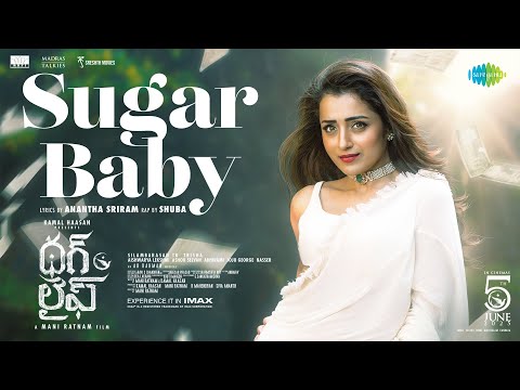 Sugar Baby - Lyrical | Thug Life (Telugu) | Kamal Haasan | Mani Ratnam | STR | Trisha | AR Rahman