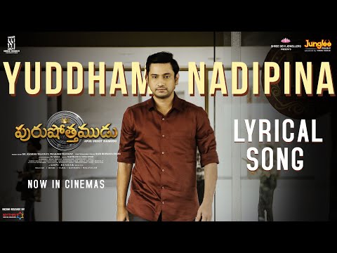 Yuddham Nadipina - Lyrical Video | Purushothamudu | Raj Tarun | Hasini | Ram Bhimana | GopiSundar