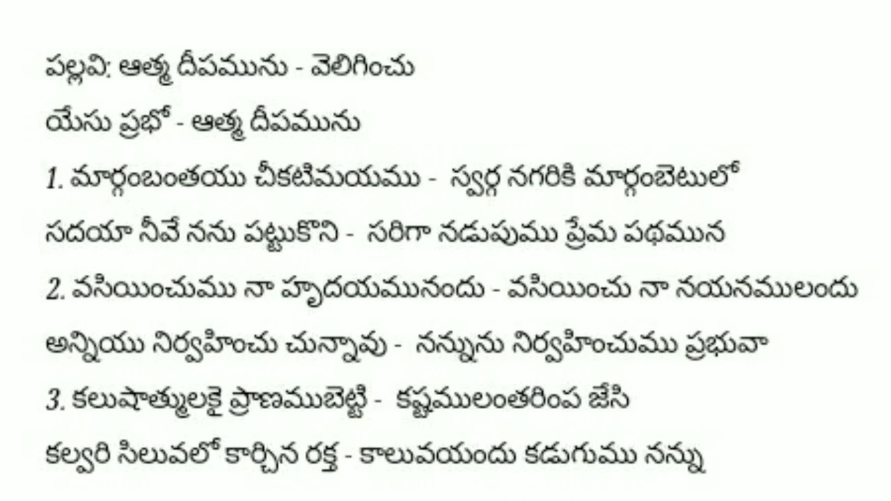 Aatma Deepamunu Veliginchu Yesu Prabho Aatma Deepamunu || Songs Of Zion || Song No 561(474)