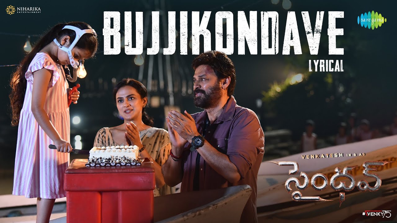 Bujjikondave - Lyrical | Saindhav | Venkatesh Daggubati | Santhosh Narayanan | S. P. Charan