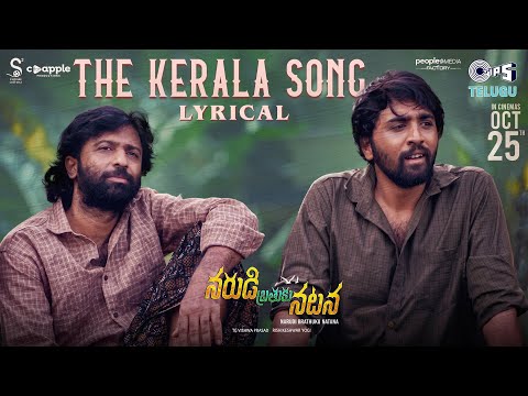 The Kerala Song - Lyrical | Narudi Brathuku Natana | Shiva Kumar, Nithin | Alphons Joseph |NYX Lopez