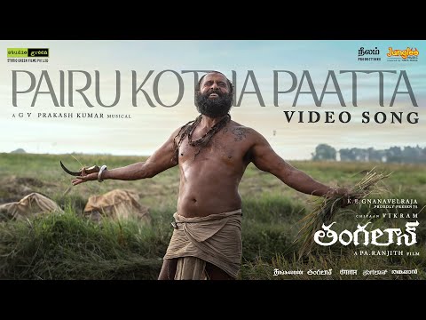 Pairu Kotha Paatta -Video Song (Telugu) | Thangalaan | Chiyaan Vikram | Pa Ranjith |GV Prakash Kumar