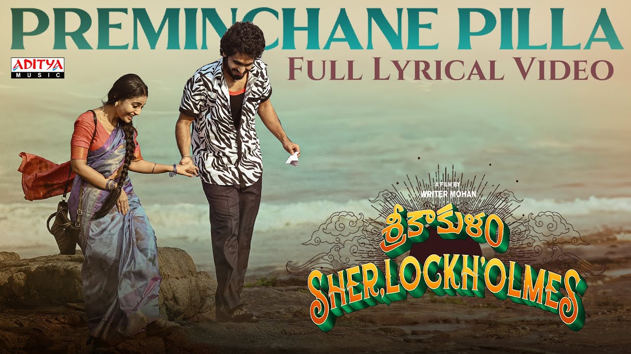 Preminchane Pilla Lyrical | Srikakulam Sherlockholmes | Rahul Sipligunj | Purnachary | Sunil Kasyap