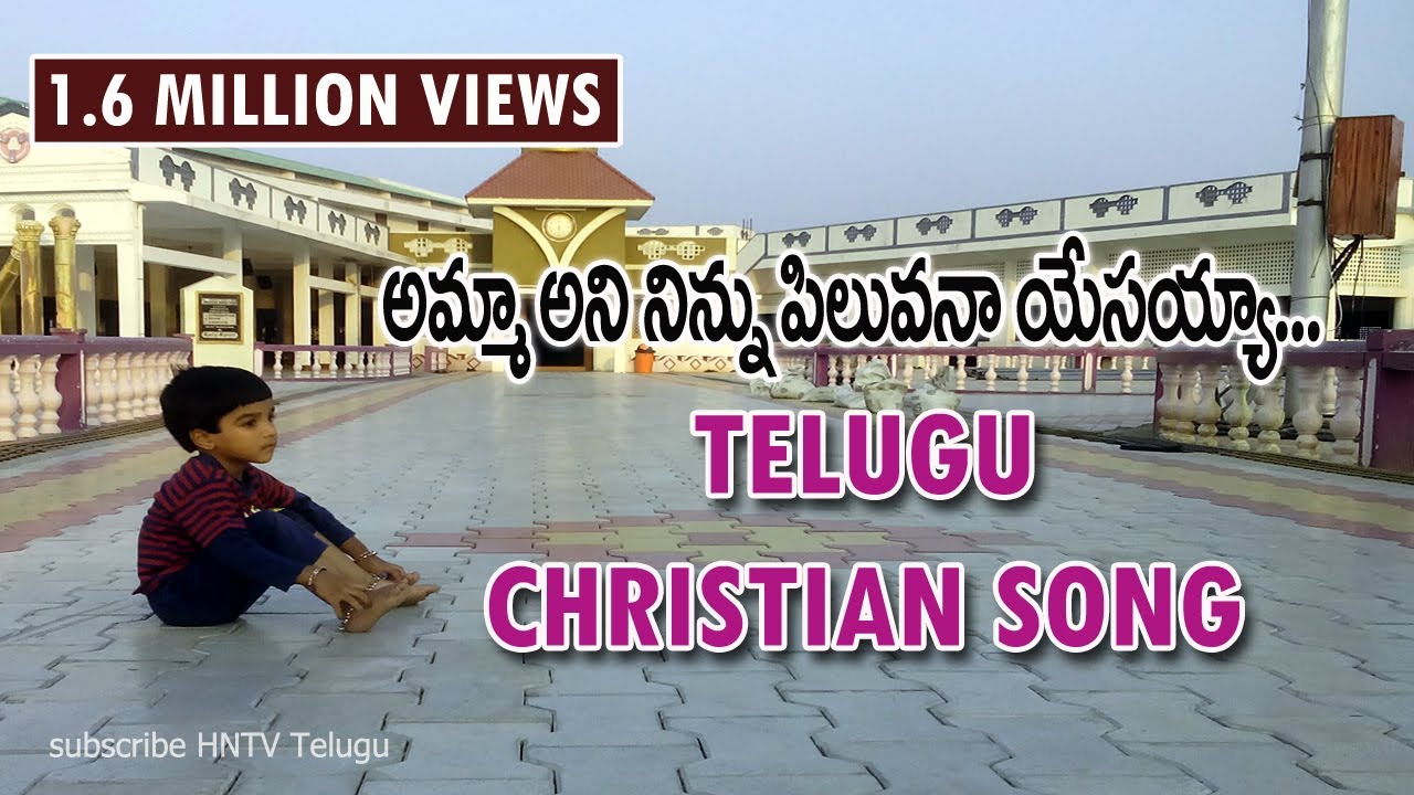 Amma ani ninnu piluvana yesayya | Christian Song 2016 | Telugu | HOPE Nireekshana TV