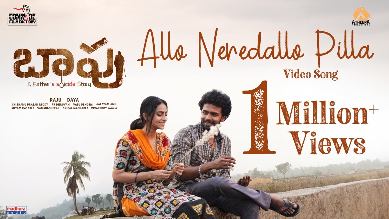 Allo Neredallo Pilla | Lyrical | Baapu Movie | Ram Miriyala | R R Dhruvan | Raghuram | MadhuraAudio