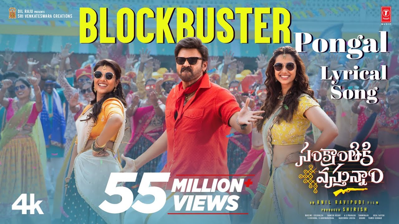 #BlockbusterPongal Lyrical Video | #SankranthikiVasthunam | Venkatesh | Anil R | Bheems Ceciroleo