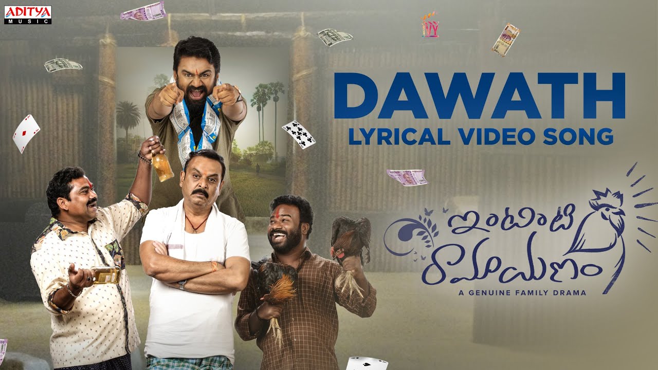 Dawath Lyrical Song | Intinti Ramayanam Songs | Rahul, Navya | Kalyani Malik | Suresh |ahastudios