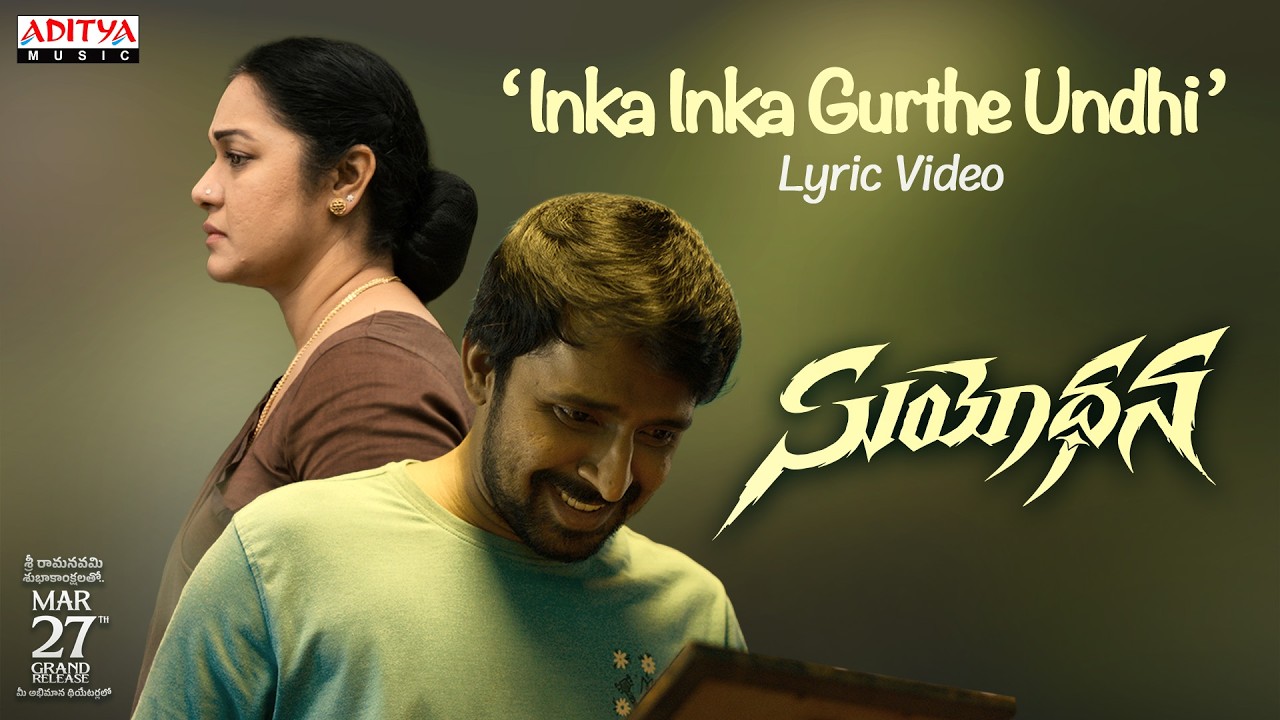 Inka Inka Gurthe Undhi Lyricl Video | Suyodhana | Priyadarshi, Drishika| Jay Krish |Y. S Madav Reddy