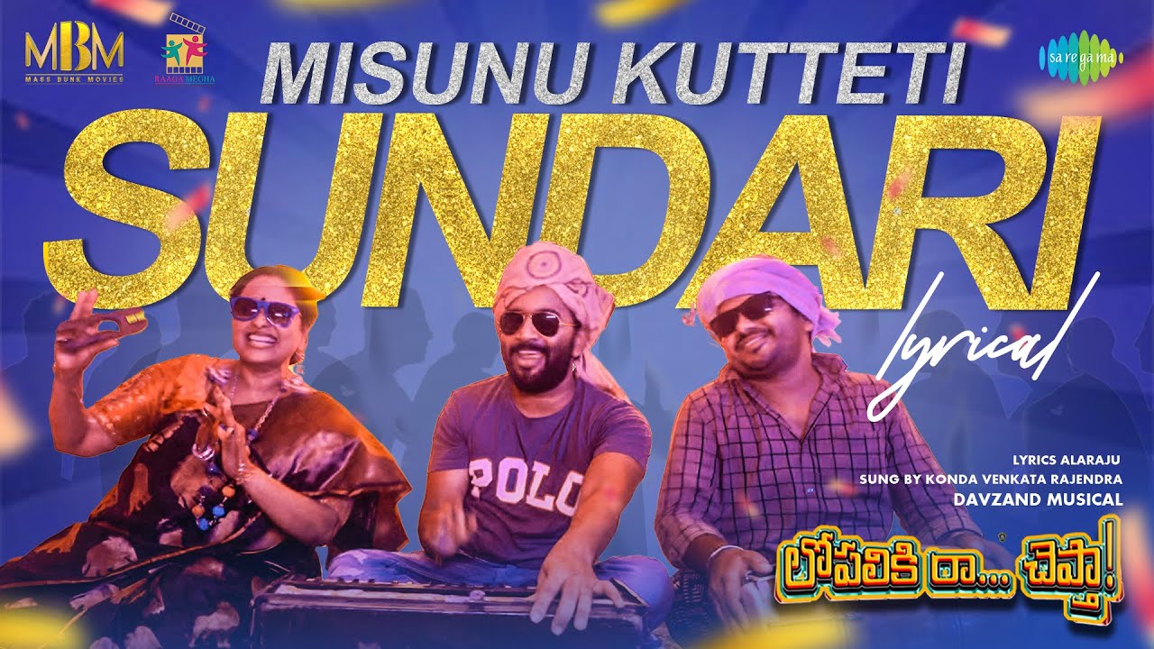 Misunu Kutteti Sundari - Lyrical | Lopaliki Ra Chepta | Konda Venkata Rajendra | Davzand