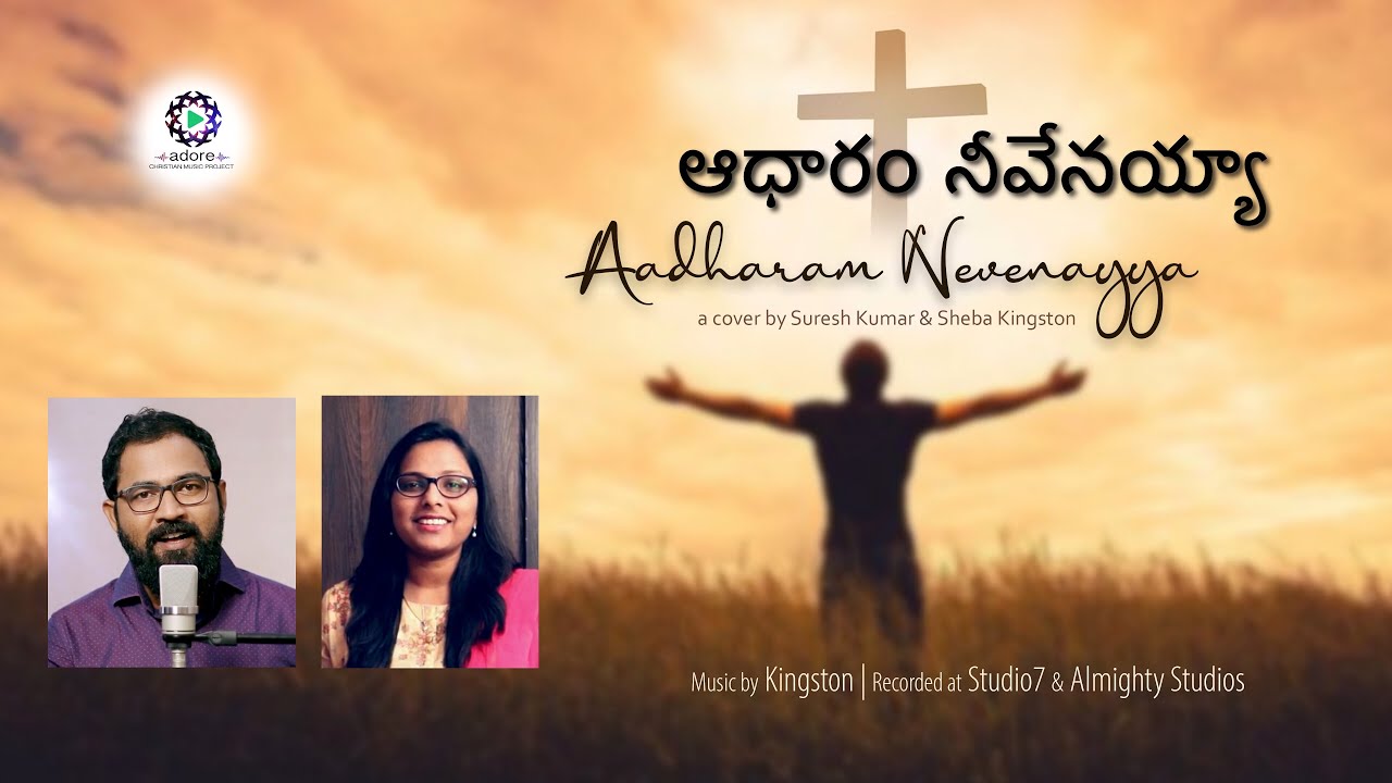 New Latest Telugu Christian Songs 2021 | Aadharam Neevenayya || Sheba Kingston || Adore Music