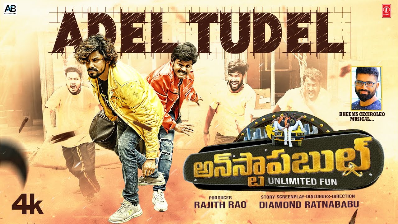 Lyrical Video:Adel Tudel Song | Unstoppable-Unlimitted fun | VJ Sunny,Saptagiri |Bheems C |Rajith R
