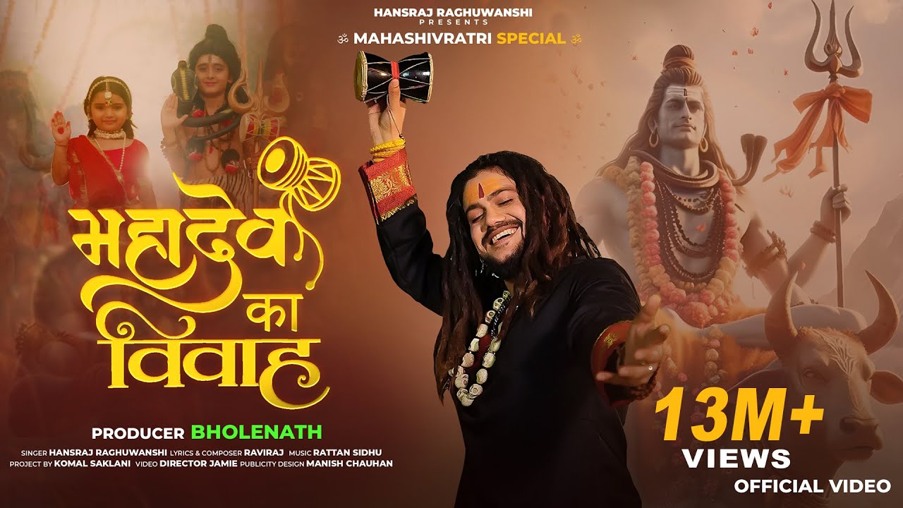 Mahadev Ka Vivah | Hansraj Raghuwanshi | Mahashivratri Special 2025 | Official Music Video