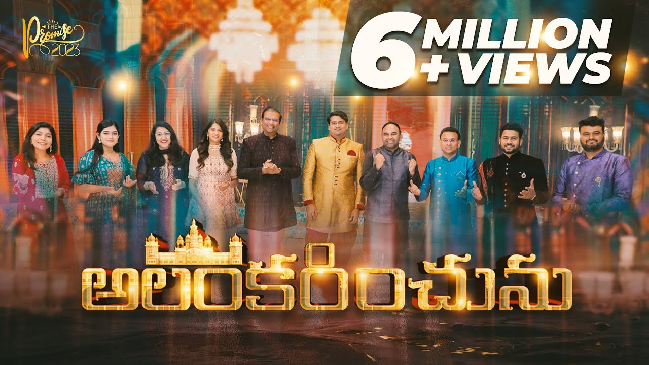 Alankarinchunu | అలంకరించును | The Promise 2023 | Jesus Calls | Telugu Christian Song 2023
