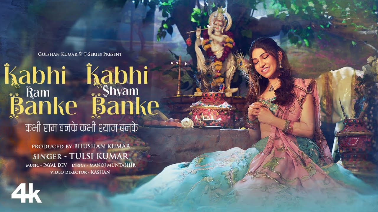 Kabhi Ram Banke Kabhi Shyam Banke (Song): Tulsi Kumar | Payal Dev | Manoj Muntashir | Bhushan Kumar