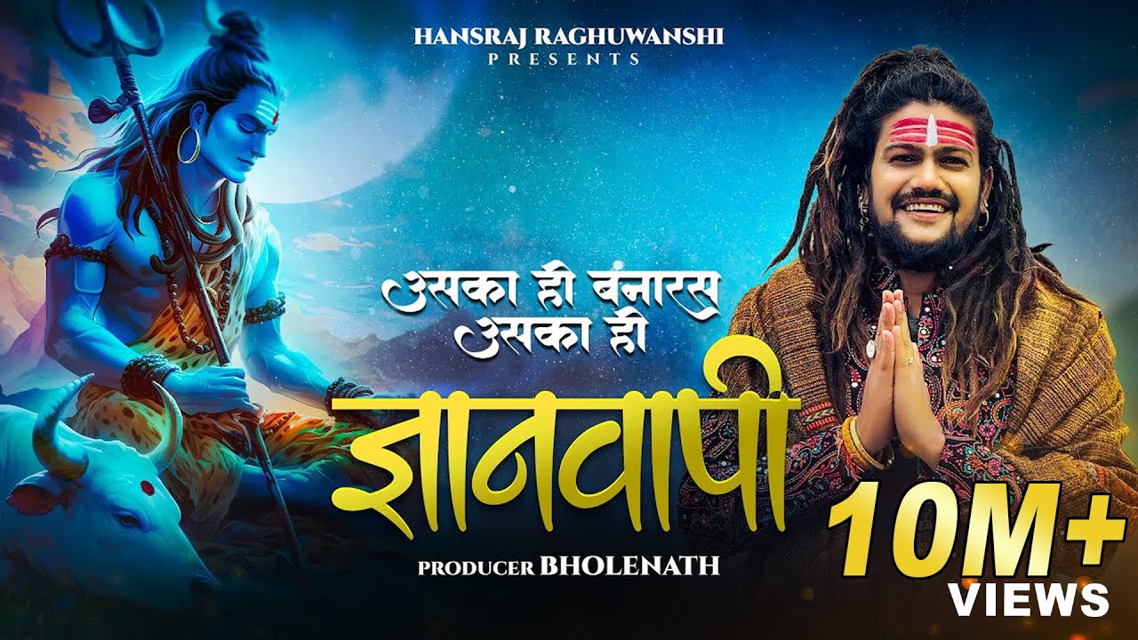 Hansraj Raghuwanshi | Gyanvapi | Shivratri Special 2024 | Official Music Video