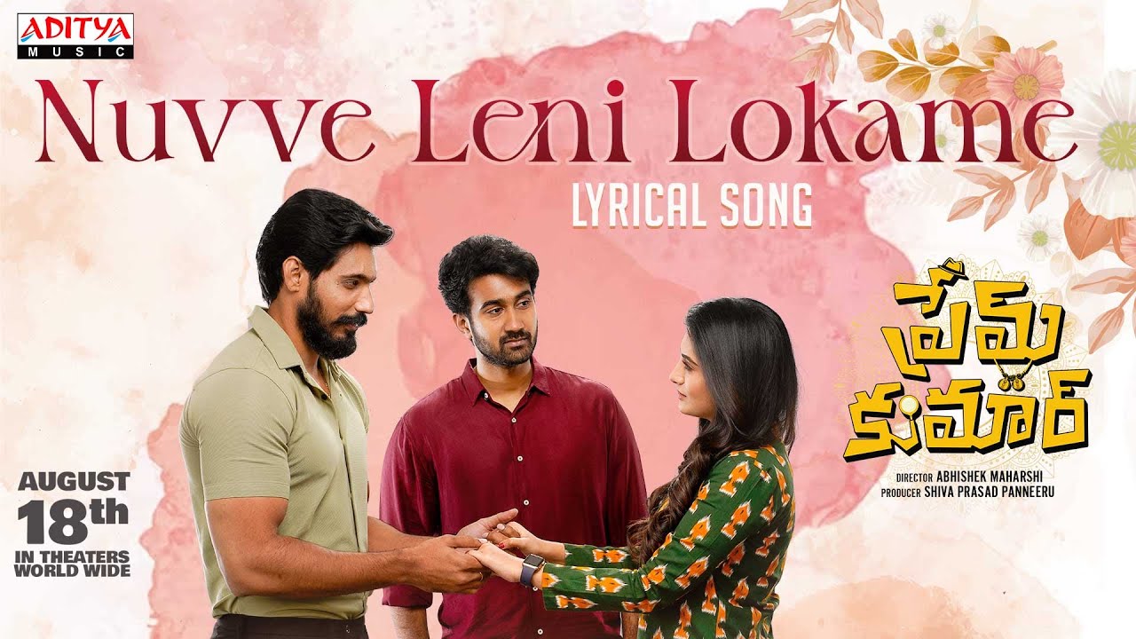 Nuvve Leni Lokame Lyrical Song | Prem Kumar | Santosh Soban, Rashi Singh | Abhishek |S. Anant Srikar