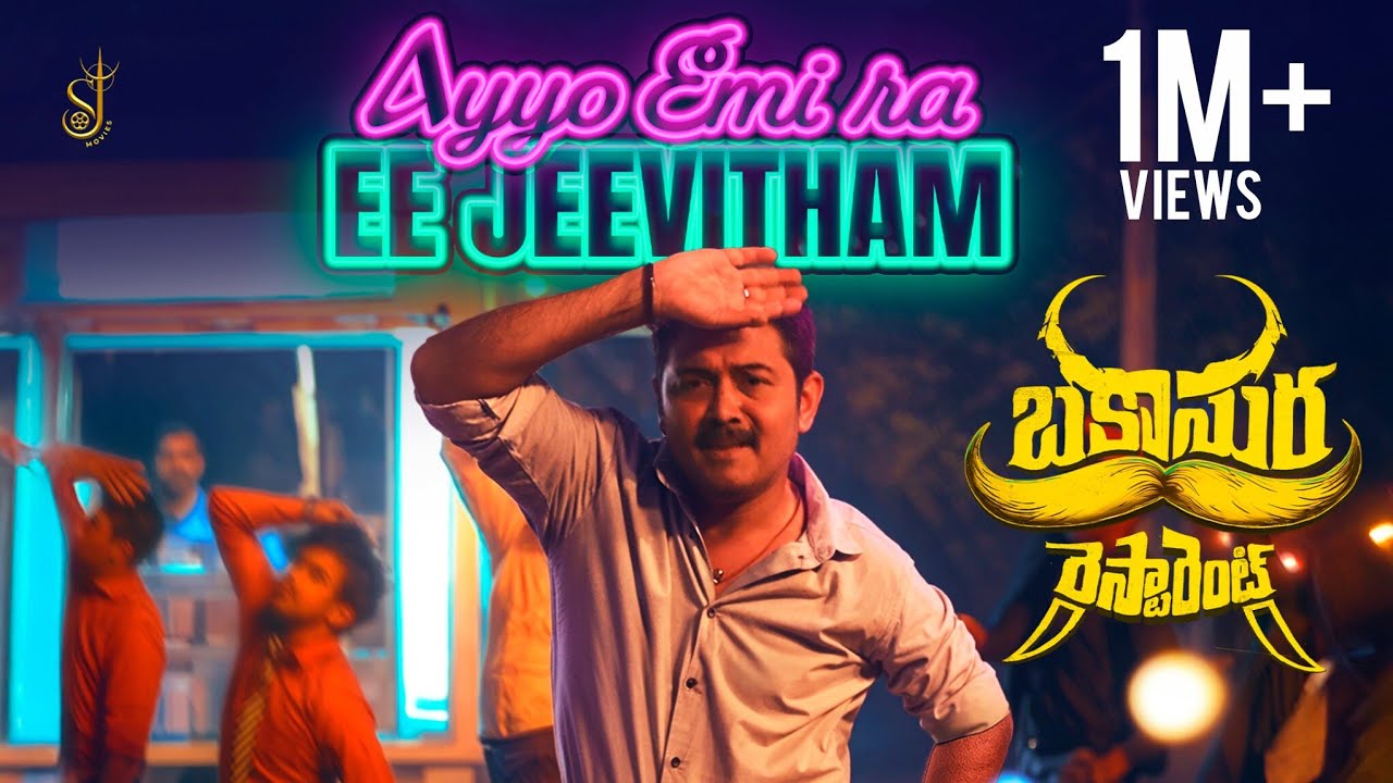 Ayyo Emira Ee Jeevitham - Telugu Lyrical Song | Bakasura Restaurant | Rahul Sipligunj | SJ MUSIC
