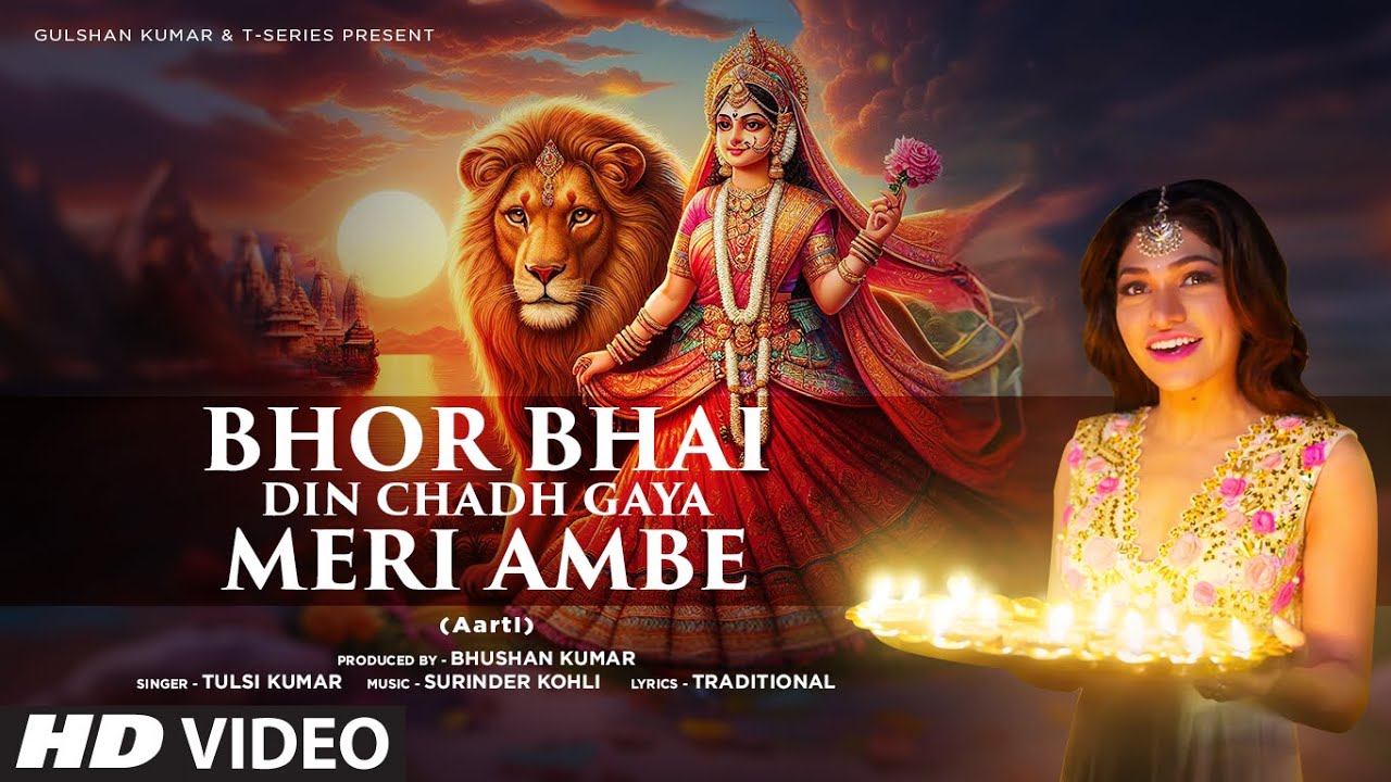 Bhor Bhai Din Chadh Gaya Meri Ambe (Aarti): Tulsi Kumar, Bharat Goel | Navratri Bhajan | Bhushan K