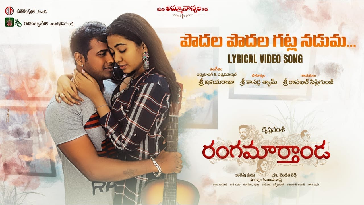 Podhala Podhala Gatla Naduma Lyrical Song | Rangamarthanda | Rahul Sipligunj | Krishna Vamsi