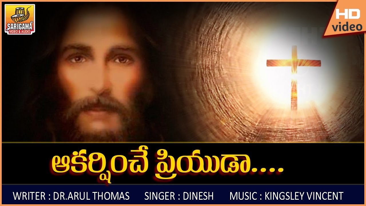 Akarshinche Priyuda Song | Sensational Hit - Jesus Songs Telugu | 2020 Christmas Video Songs Telugu