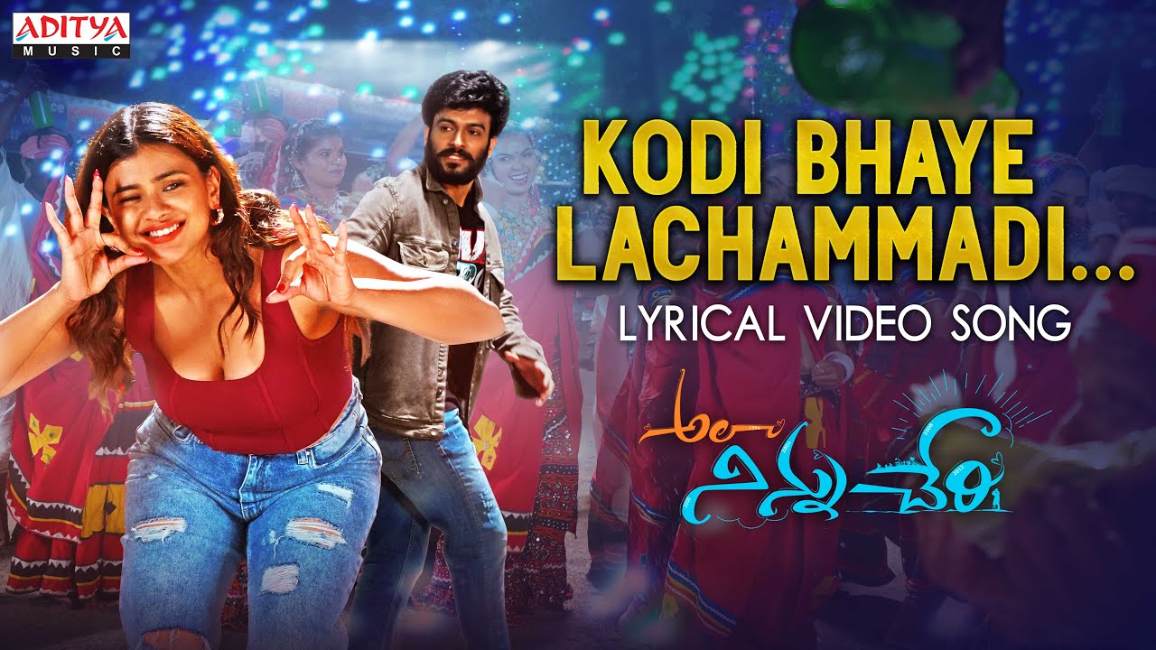 Kodi Bhaye Lachammadi Lyrical Song |Ala Ninnu Cheri |Dinesh Tej |Hebah Patel | Mangli |Subhash Anand