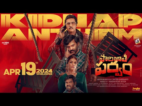 Kidnap Anthem | Lyrical Video| Paarijatha Parvam| Chaithanya Rao |Sunil | Viva Harsha |Ree |SantoshK