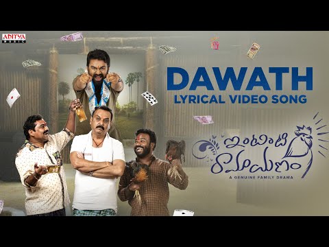 Dawath Lyrical Song | Intinti Ramayanam Songs | Rahul, Navya | Kalyani Malik | Suresh |ahastudios