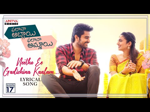 Neetho Ee Gadichina Kalam Lyrical |Phalana Abbayi Phalana Ammayi | Naga Shaurya | Malvika | Srinivas