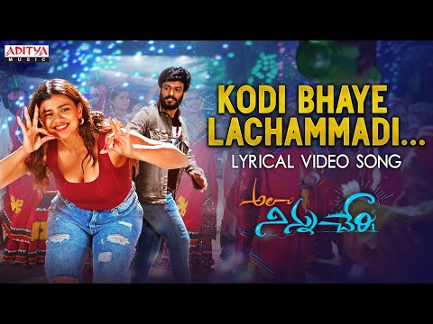 Kodi Bhaye Lachammadi Lyrical Song |Ala Ninnu Cheri |Dinesh Tej |Hebah Patel | Mangli |Subhash Anand
