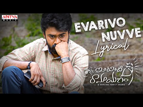 Evarivo Nuvve Lyrical Song | Intinti Ramayanam | Rahul, Navya | Suresh | Kalyani Malik | Aha Studios