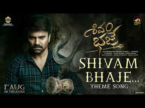 Shivam Bhaje Telugu Movie Theme Song Lyrical | Hemachandra Vedala | Ashwin Babu | Vikas Badisa