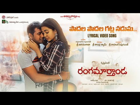 Podhala Podhala Gatla Naduma Lyrical Song | Rangamarthanda | Rahul Sipligunj | Krishna Vamsi