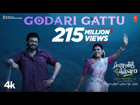 Godari Gattu Lyrical - Sankranthiki Vasthunam | Venkatesh,Aishwarya | Anil Ravipudi | Bheems C