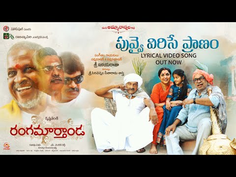 Puvvai Virise Pranam Lyrical Song | Rangamarthanda | Prakash Raj | Ramya Krishnan | Ilaiyaraaja