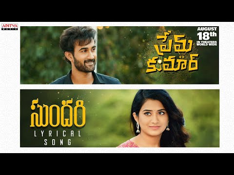 Sundari Lyrical Song | Prem Kumar | Santosh Soban, Rashi  | Abhishek Maharshi  | S. Anant Srikar