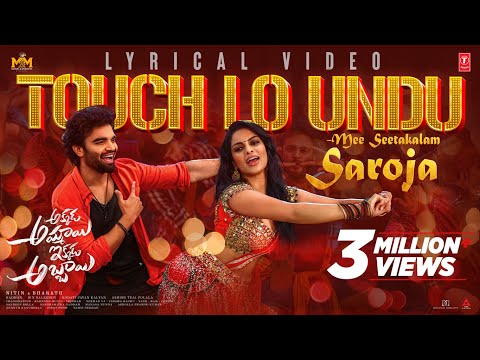 Akkada Ammayi Ikkada Abbayi - Touch Lo Undu Lyrical Video | Pradeep Machiraju,Chandrika Ravi |Radhan
