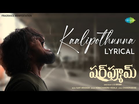 Kaalipothunna - Lyrical | Perfume | CheNag | Prachi Thaker | Chandrabose | Hema Chandra