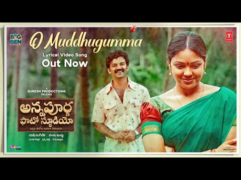Lyrical Video: O Muddhugumma Song | Annapurna Photo Studio |Chaitanya,Lavanya |Prince Henry |Yash R
