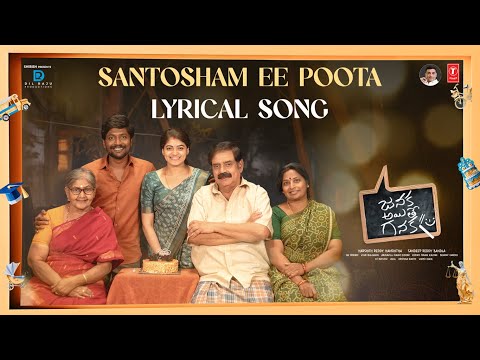 Santosham Ee Poota Lyrical | Janaka Ayithe Ganaka | Suhas,Sangeerthana | Vijai B | Sandeep B