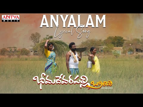 Anyalam Lyrical Song | Bheemadevarapally Branchi | Anji Valguman, Abhi, Roopa | Ramesh | CharanArjun