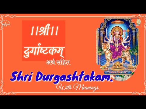 Shri Durga Ashtakam श्री दुर्गा अष्टकम्। कात्यायनि महामाये। DurgaDevi Namostute.